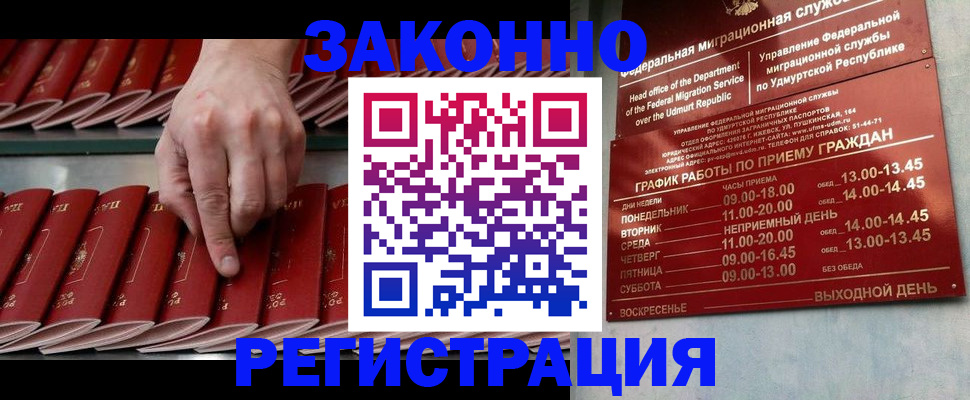 купить прописку в Харабали
