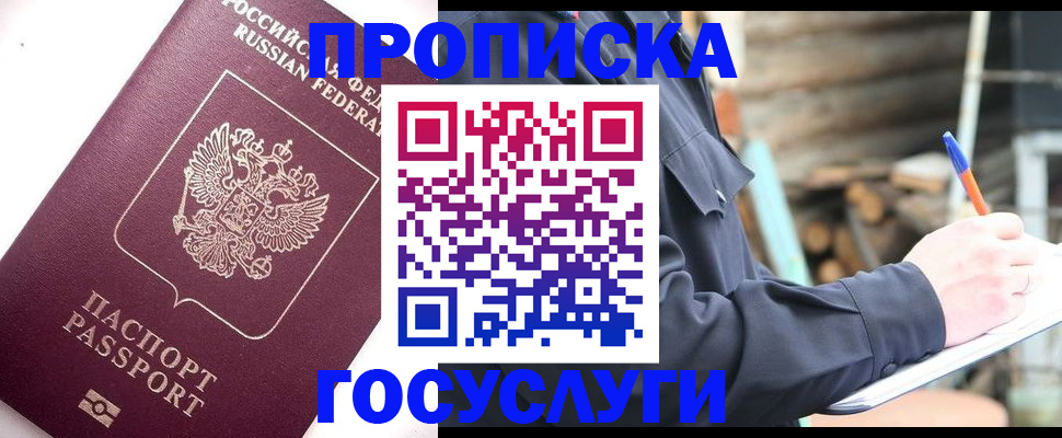 прописка для работы в Харабали